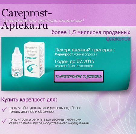 Карепрост