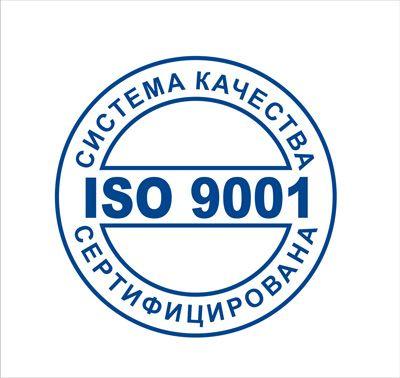 сертификат ISO 9001