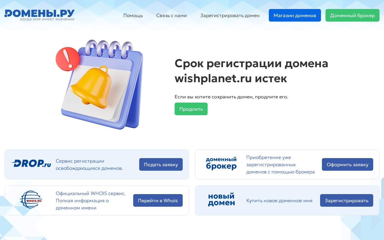 Главная страница: Сетевой магазин WishPlanet. Ru