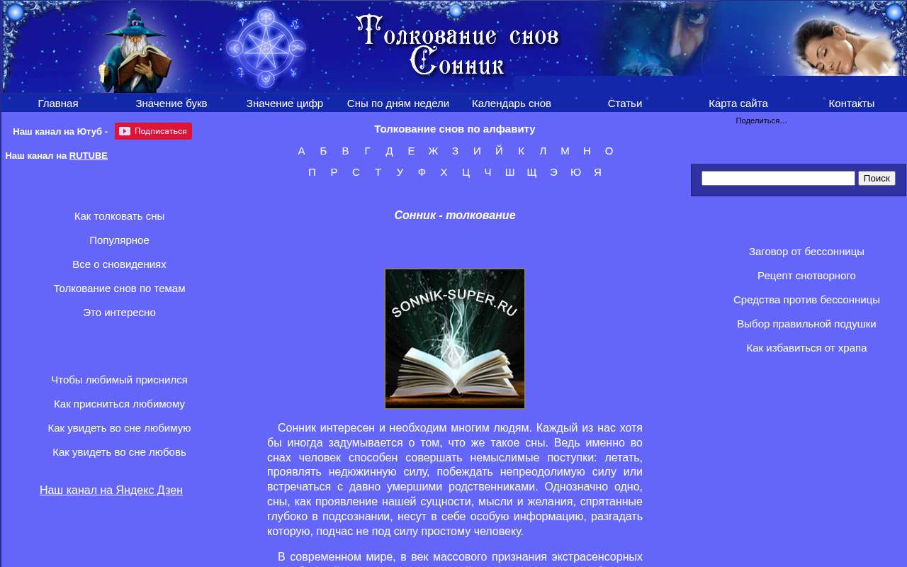 Главная страница: Сонник - здоровый сон