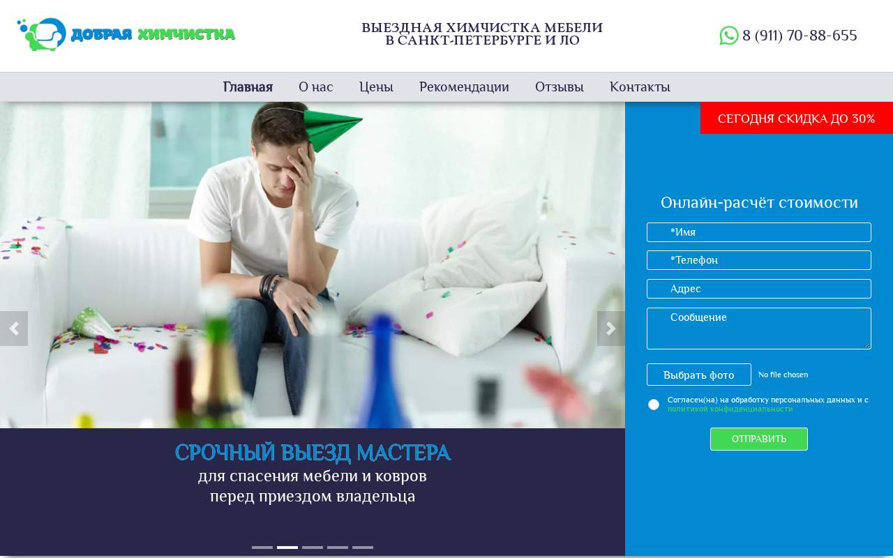Главная страница: Добрая Химчистка - химчистка мебели в СПб