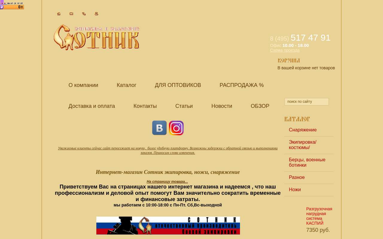 Главная страница: Туристические складные ножи, экипировка для охоты