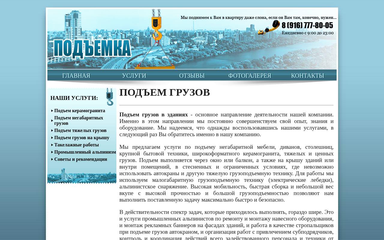 Главная страница: Подъем негабаритных грузов