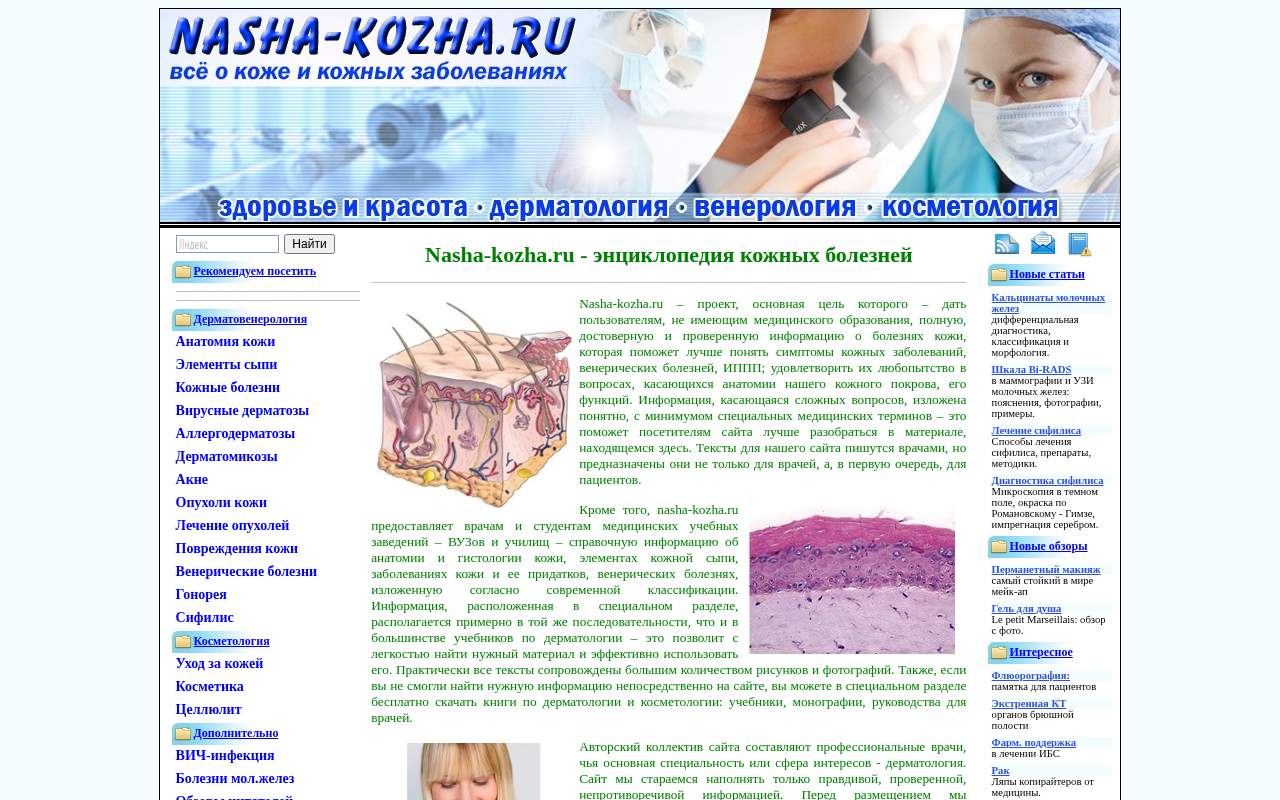 Главная страница: Энциклопедия кожных болезней