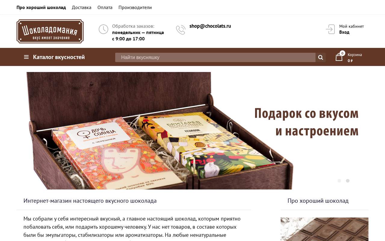 Главная страница: Шоколадомания. Магазин шоколада