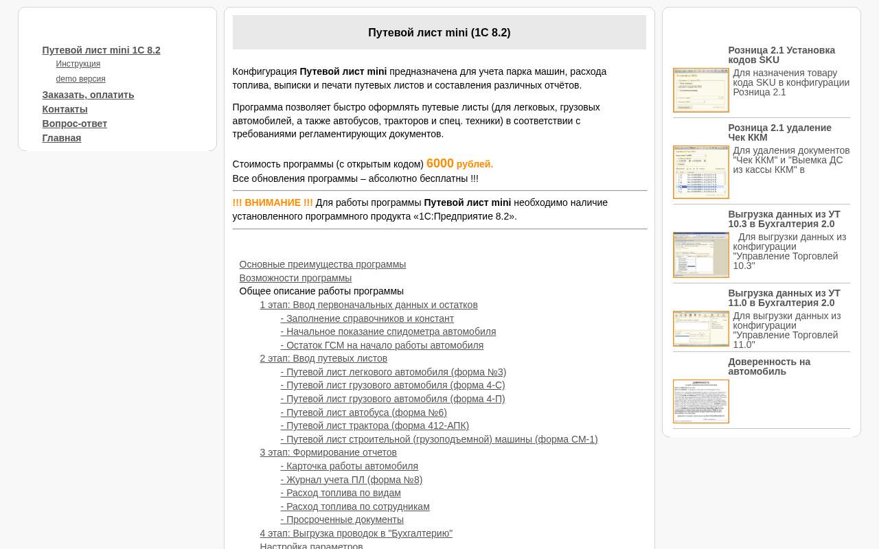 Главная страница: Путевой лист mini 1C 8.2