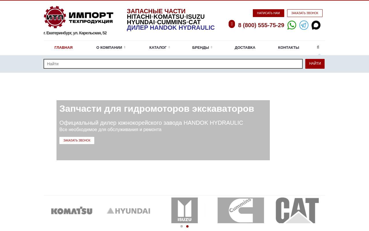 Главная страница: Importtehprod.ru - запчасти для спецтехники