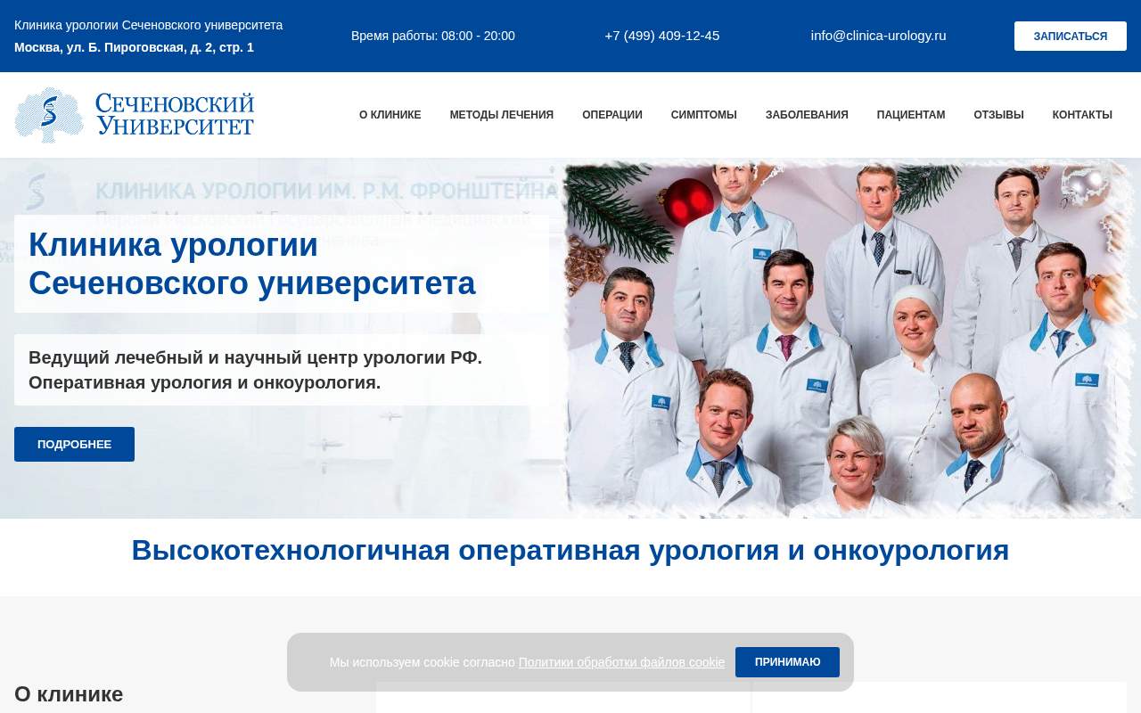 Главная страница: Клиника урологии в Москве