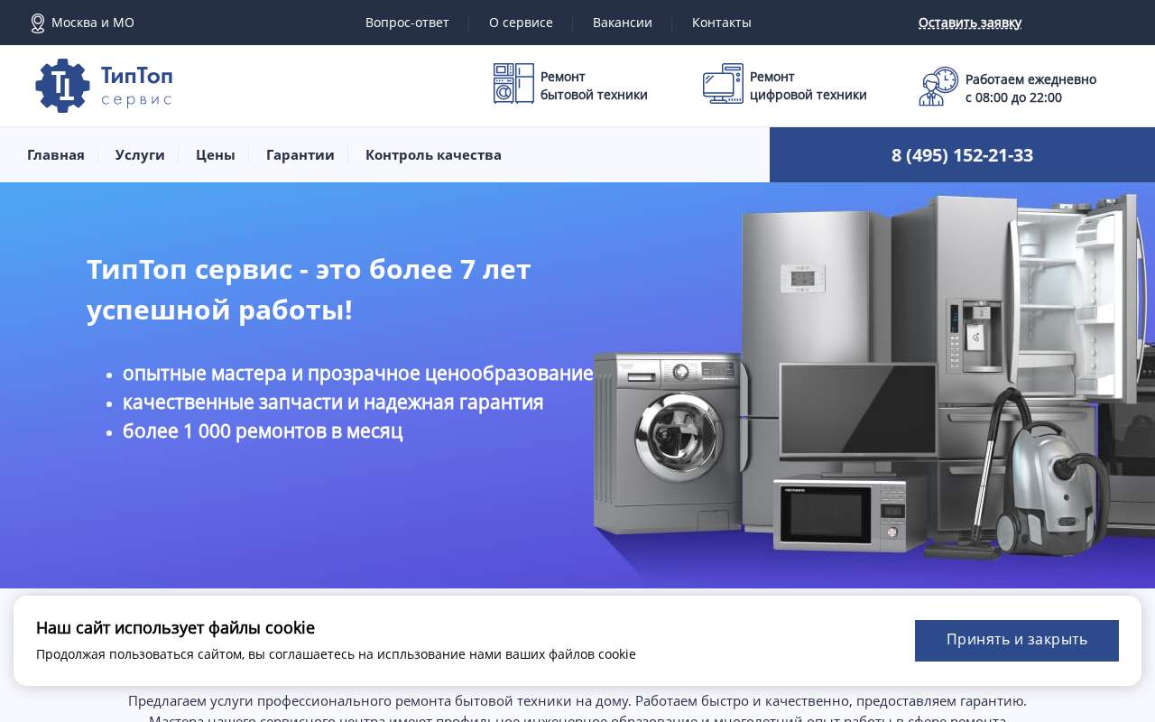 Главная страница: ТипТоп-сервис - ремонт бытовой техники