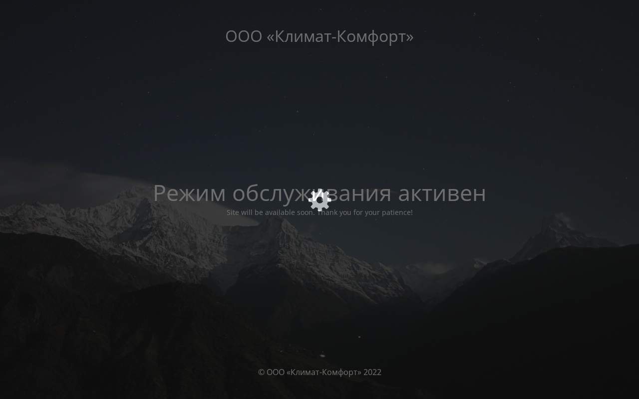 Главная страница: компания Климкомфорт
