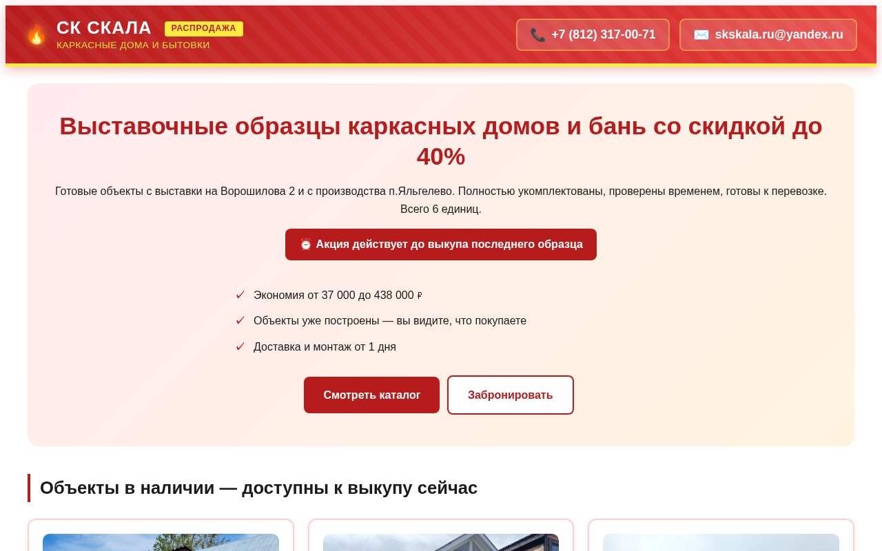 Главная страница: Бытовки, дачные домики,фундамент г. Санкт-Петербур
