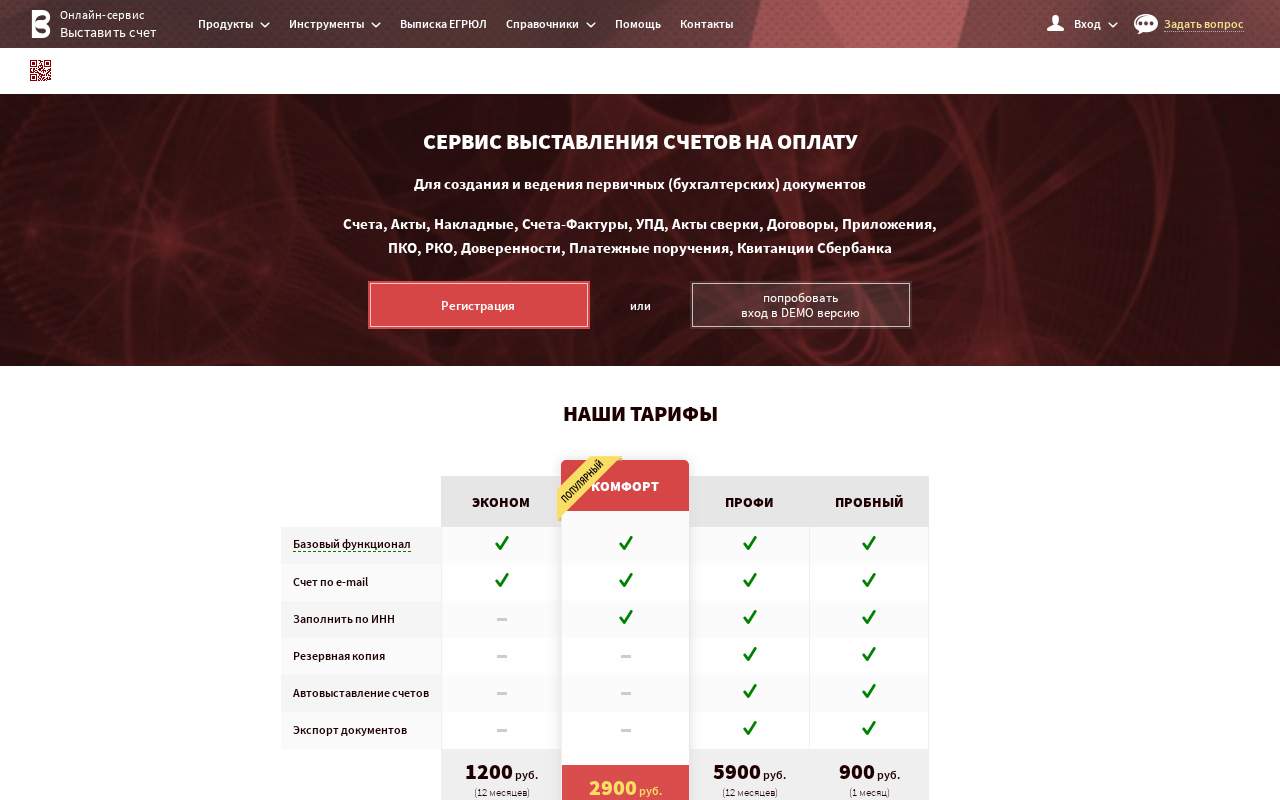 Главная страница: Выставить счет - сервис выставления счетов
