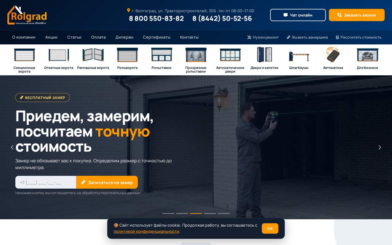 Главная страница: Группа компаний «Ролград»