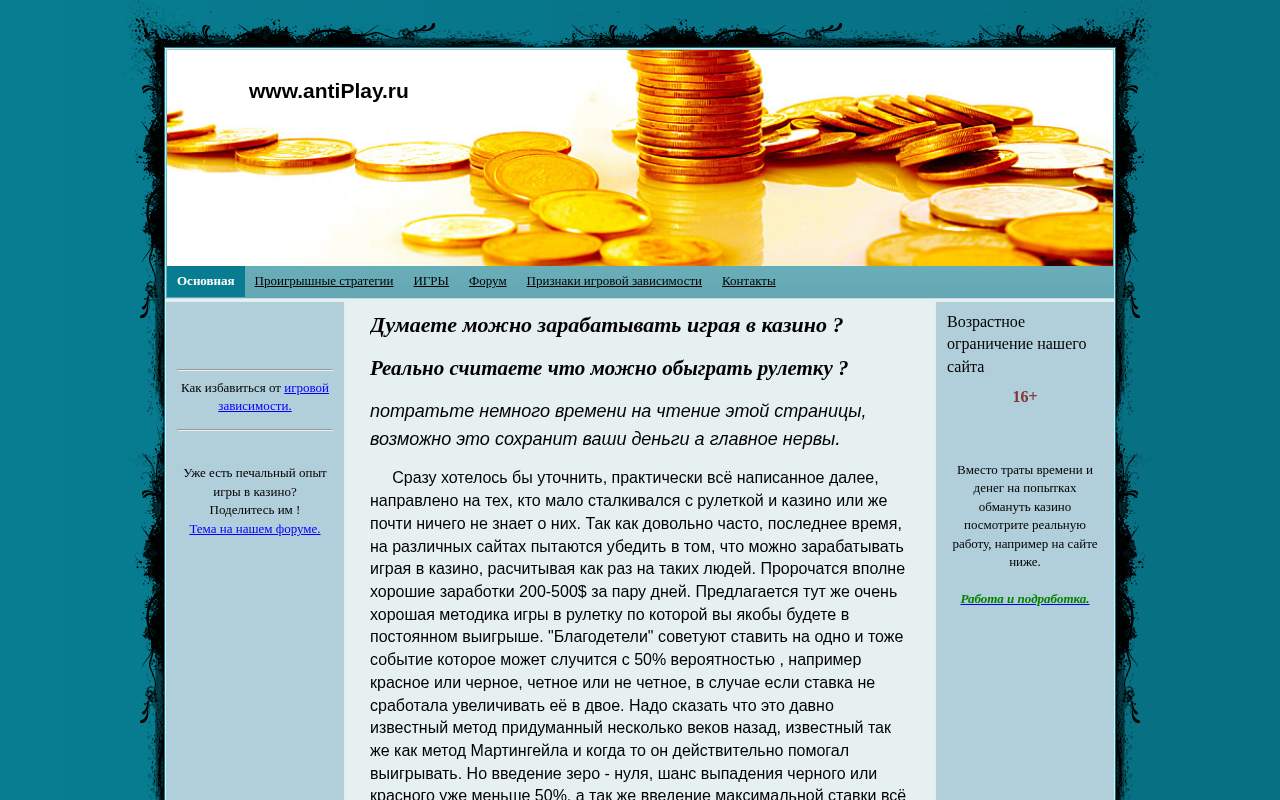 Главная страница: интернет сайт antiPlay