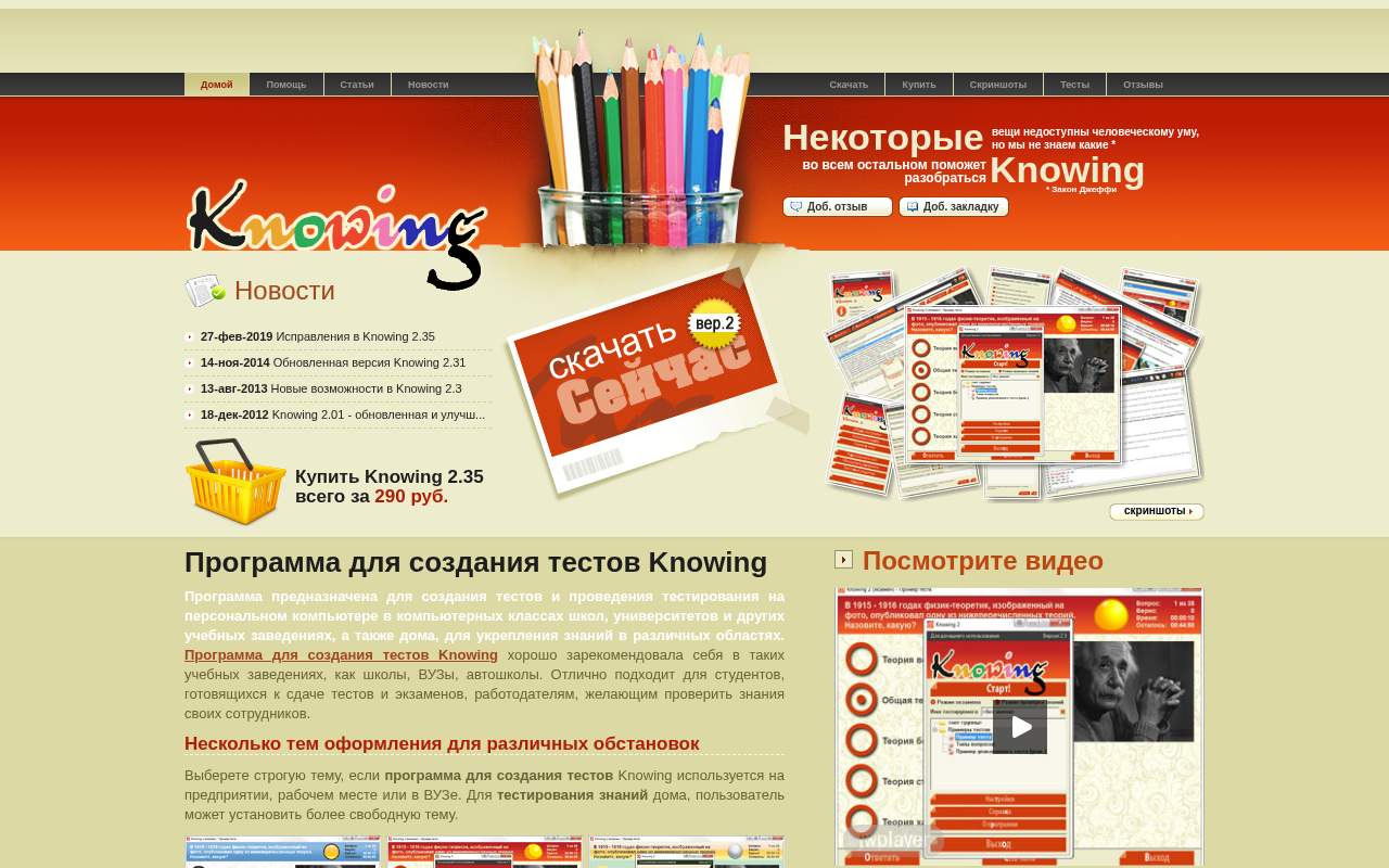 Главная страница: Knowing - Программа компьютерного тестирования