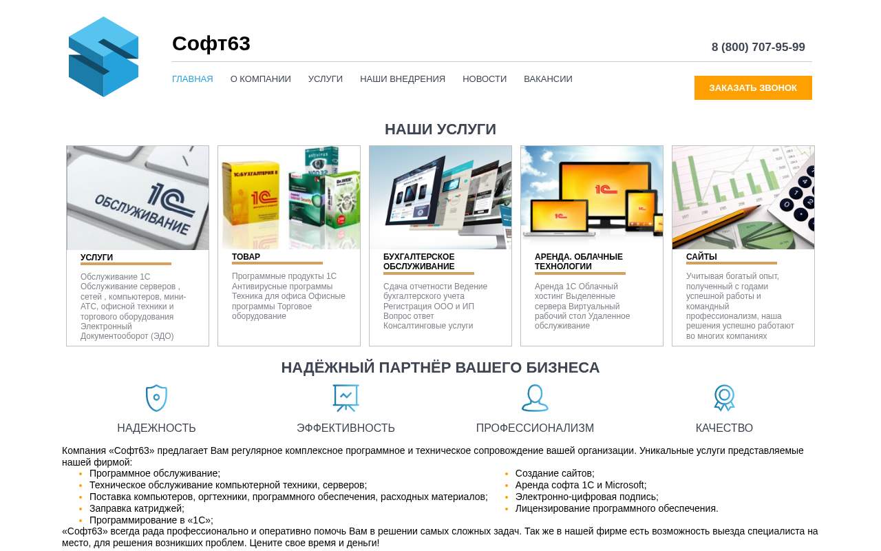 Главная страница: Настройка и продажа 1с - Софт63