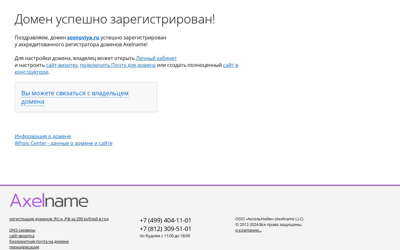 Главная страница: Информационно-деловой портал СОСНОВИЯ