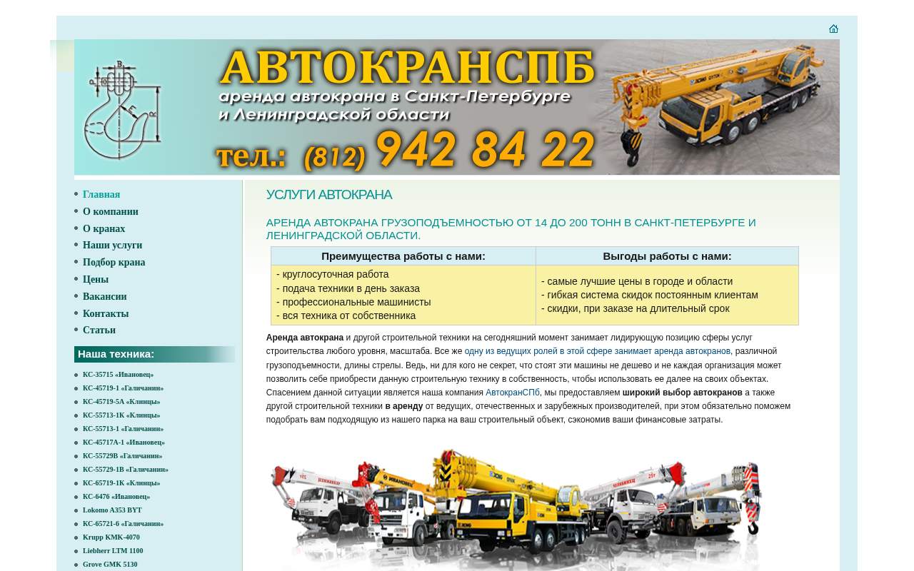 Главная страница: Аренда автокрана в Санкт-Петербурге и Лен.обл