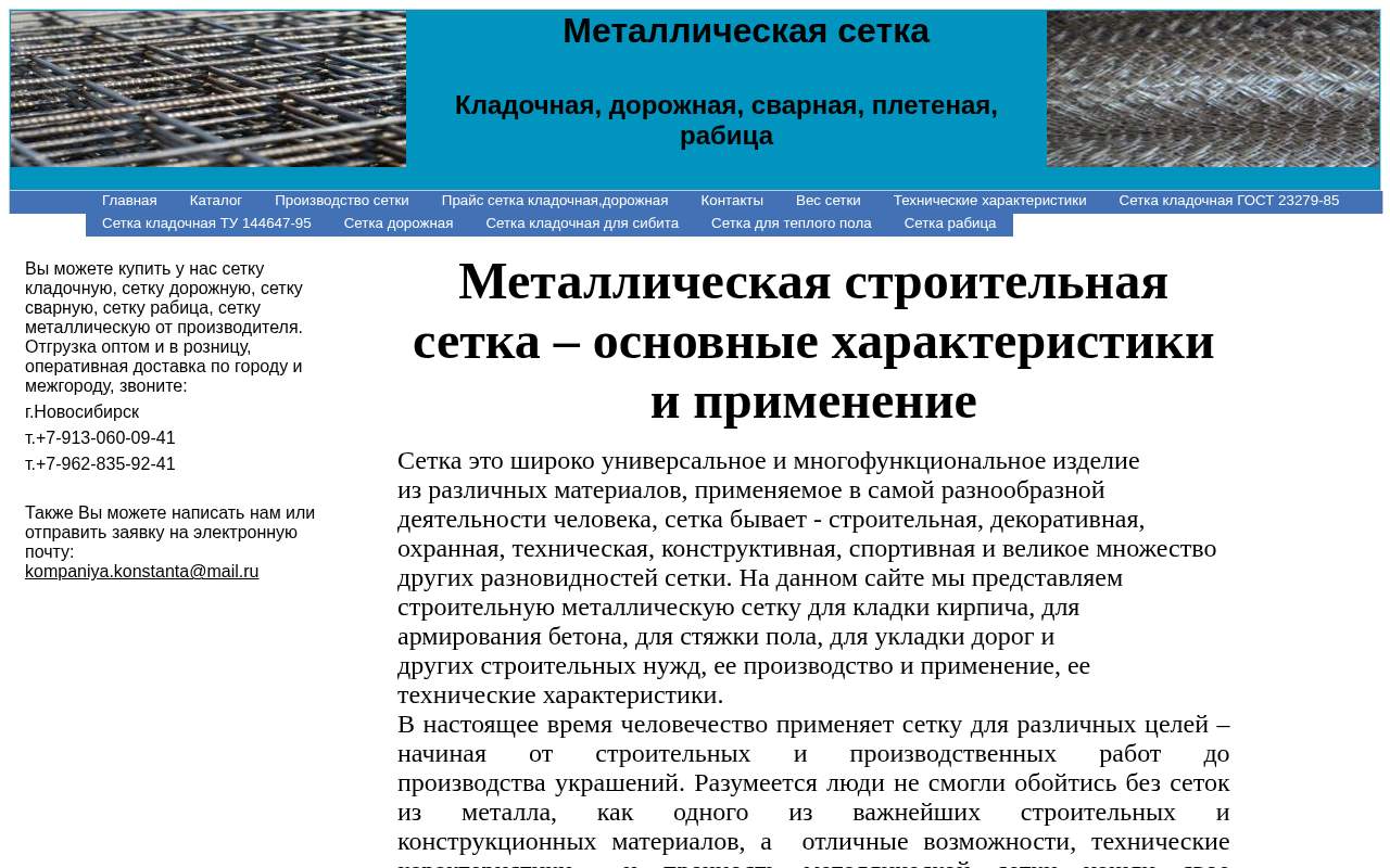 Главная страница: Металлическая сетка: кладочная, дорожная, рабица