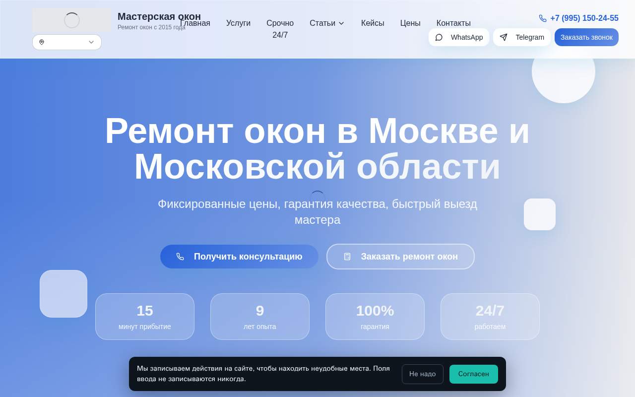 Главная страница: Сервисная компания Ремонт Окон