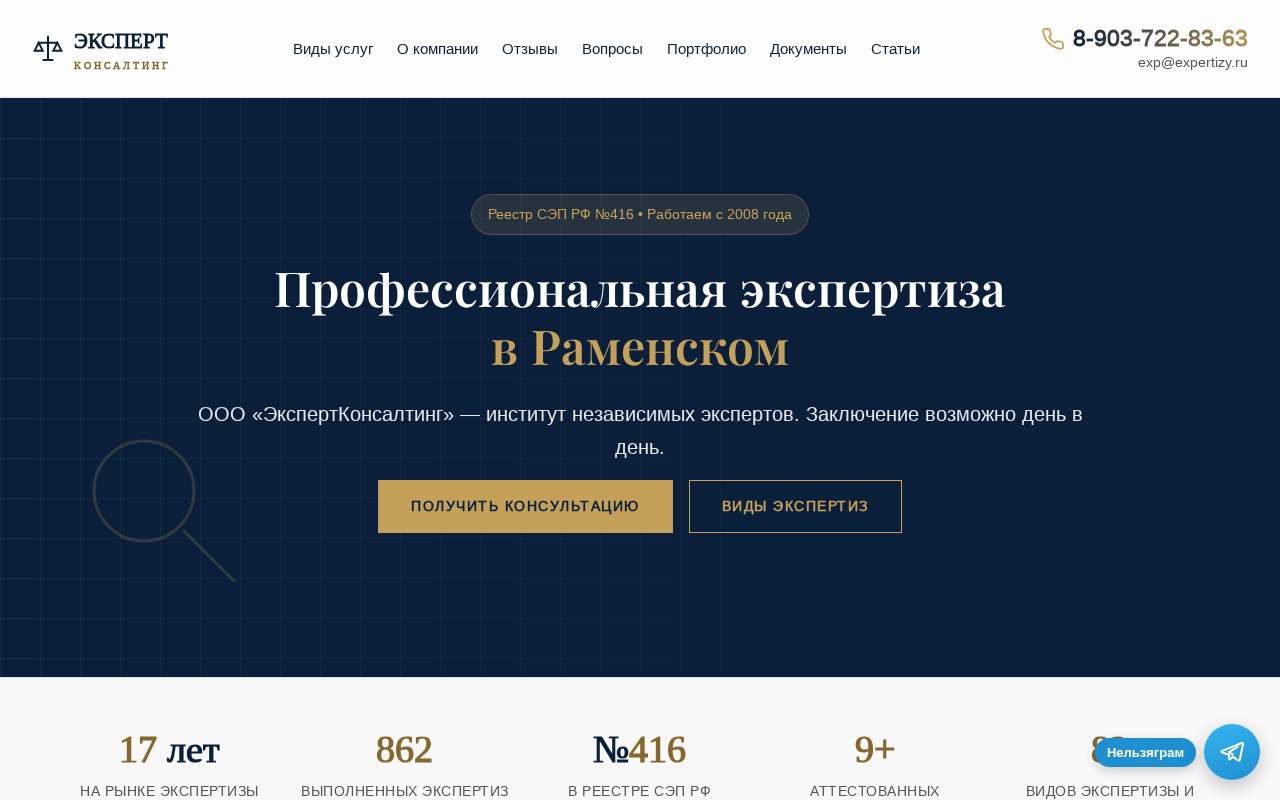Главная страница: Экспертиза и оценка, проведение экспертиз