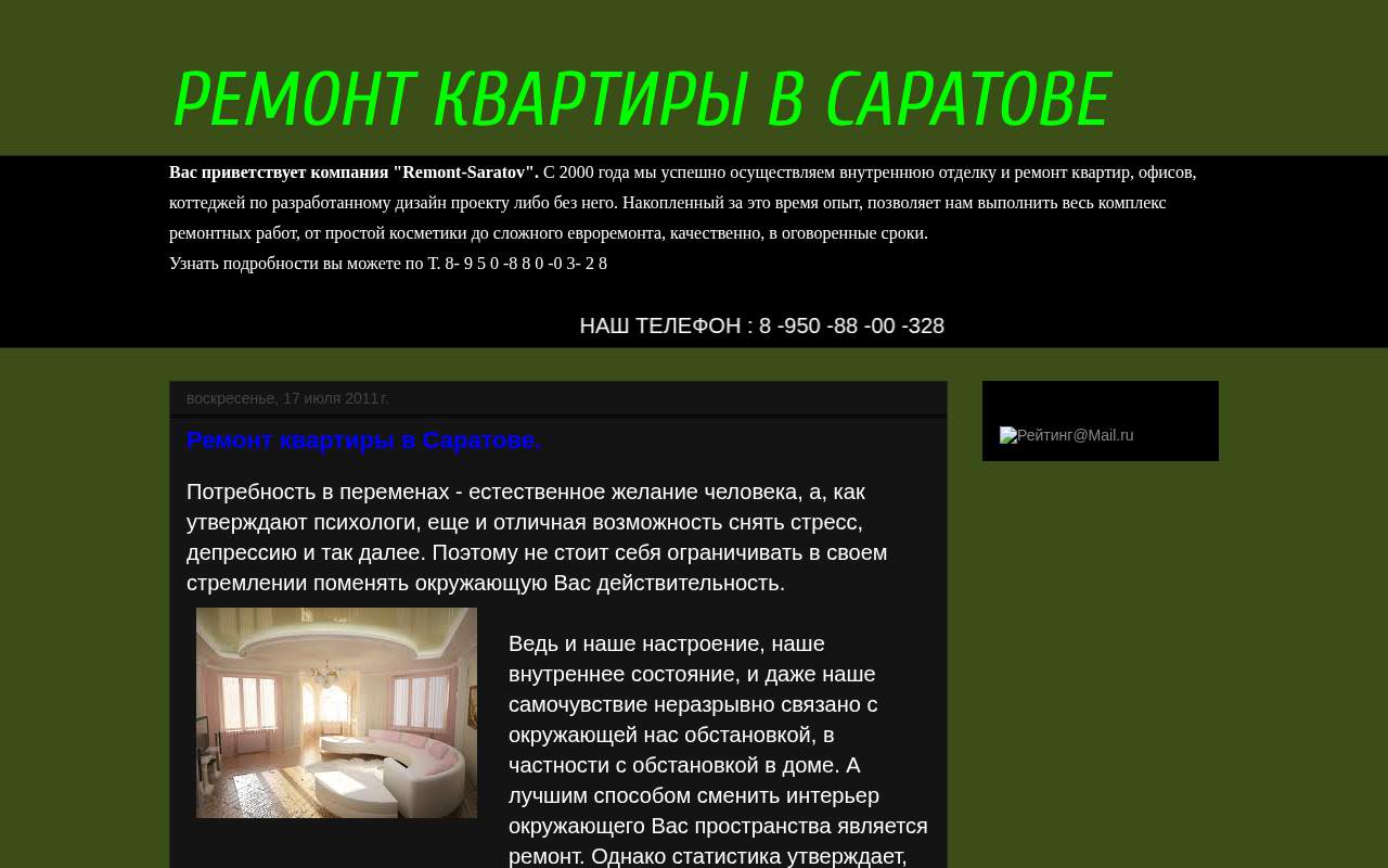 Главная страница: Ремонт квартиры в Саратове