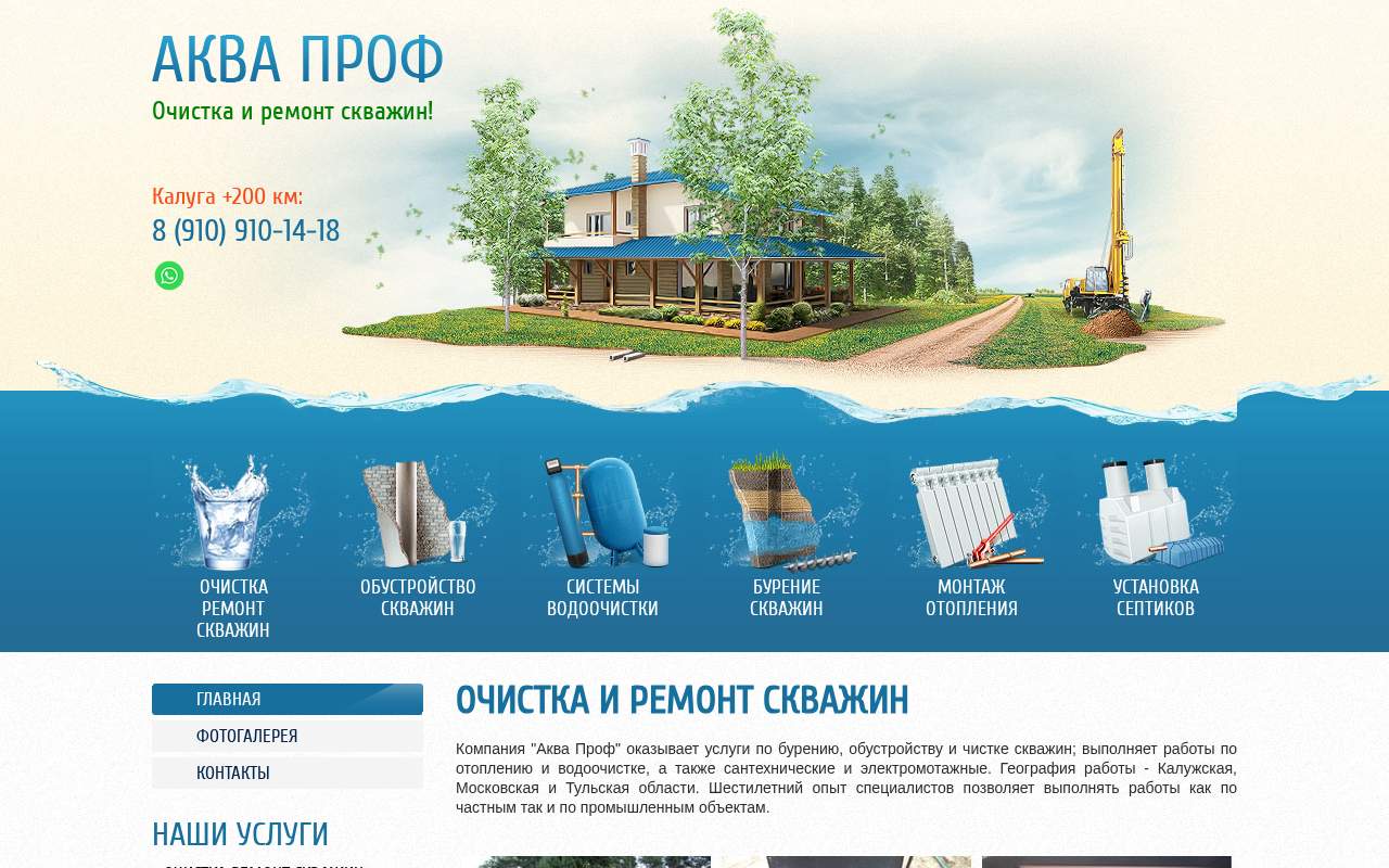 Главная страница: Системы очистки воды в Тюмени