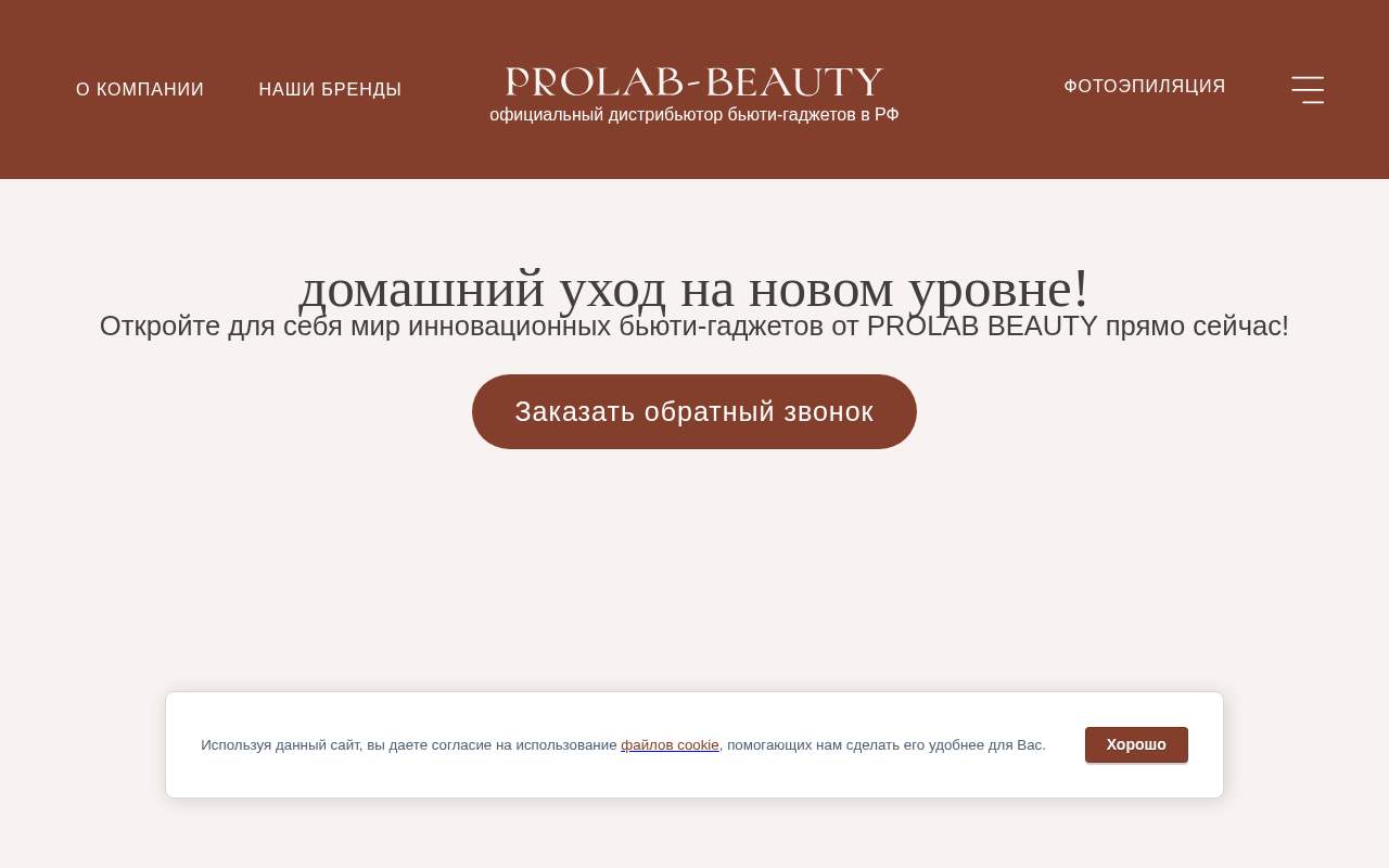Главная страница: Интернет-магазин фотоэпиляторов и товаров для крас