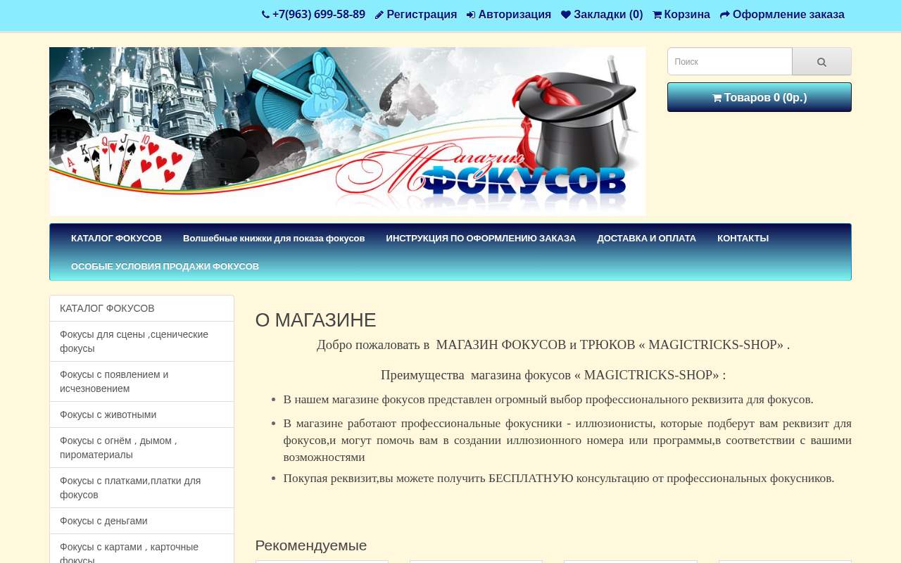 Главная страница: Магазин фокусов и трюков