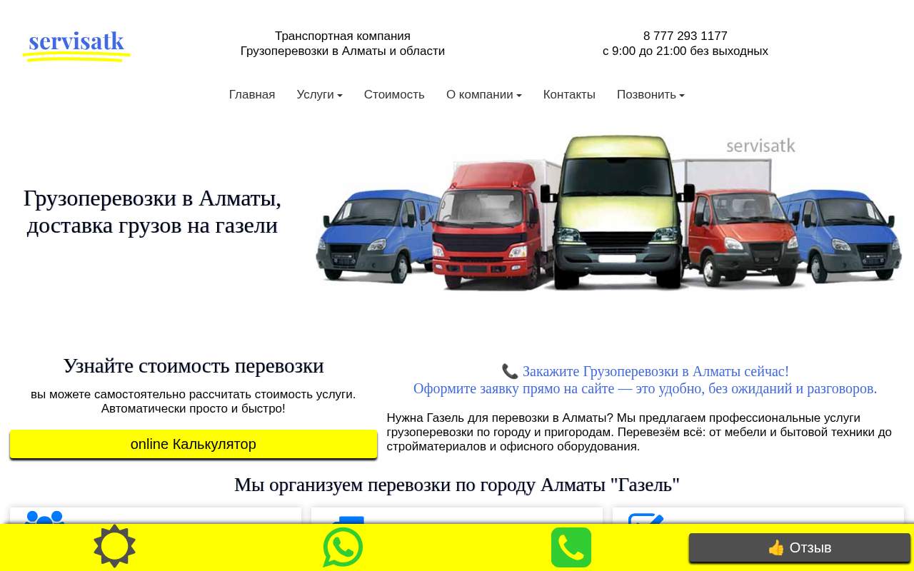 Главная страница: Грузоперевозки газель Алматы
