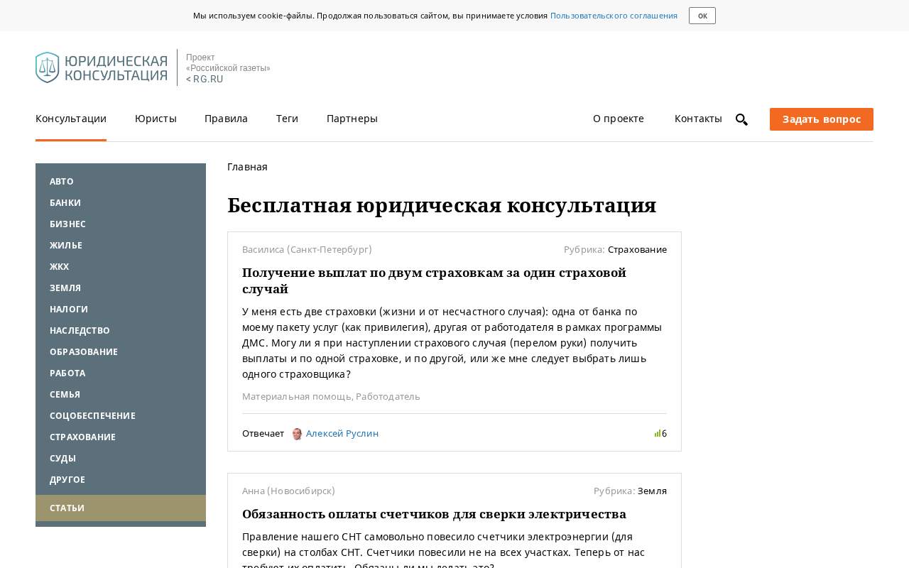 Главная страница: Юридическая консультация "Российской газеты"