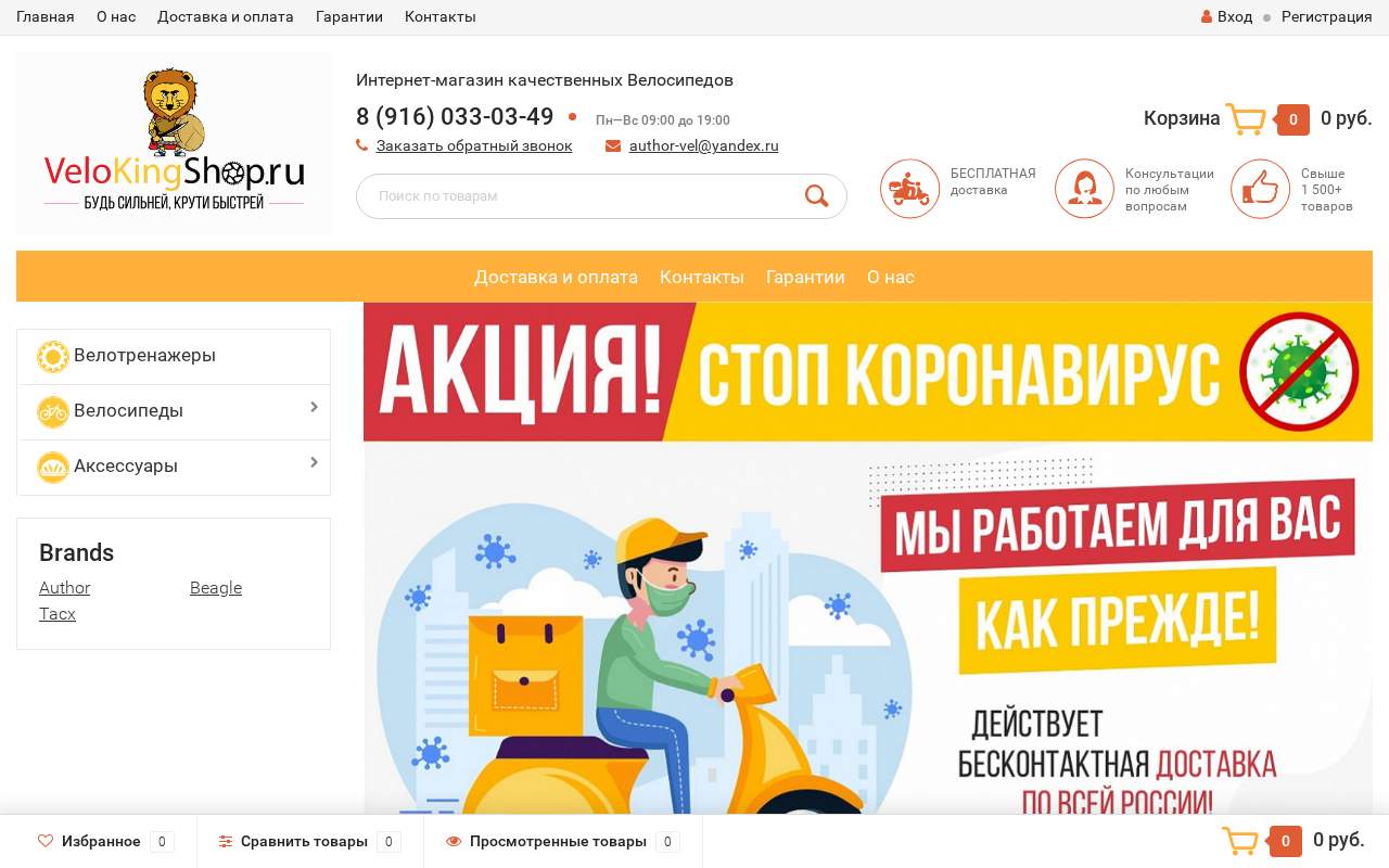 Главная страница: Velokingshop.ru - интернет-магазин велосипедов