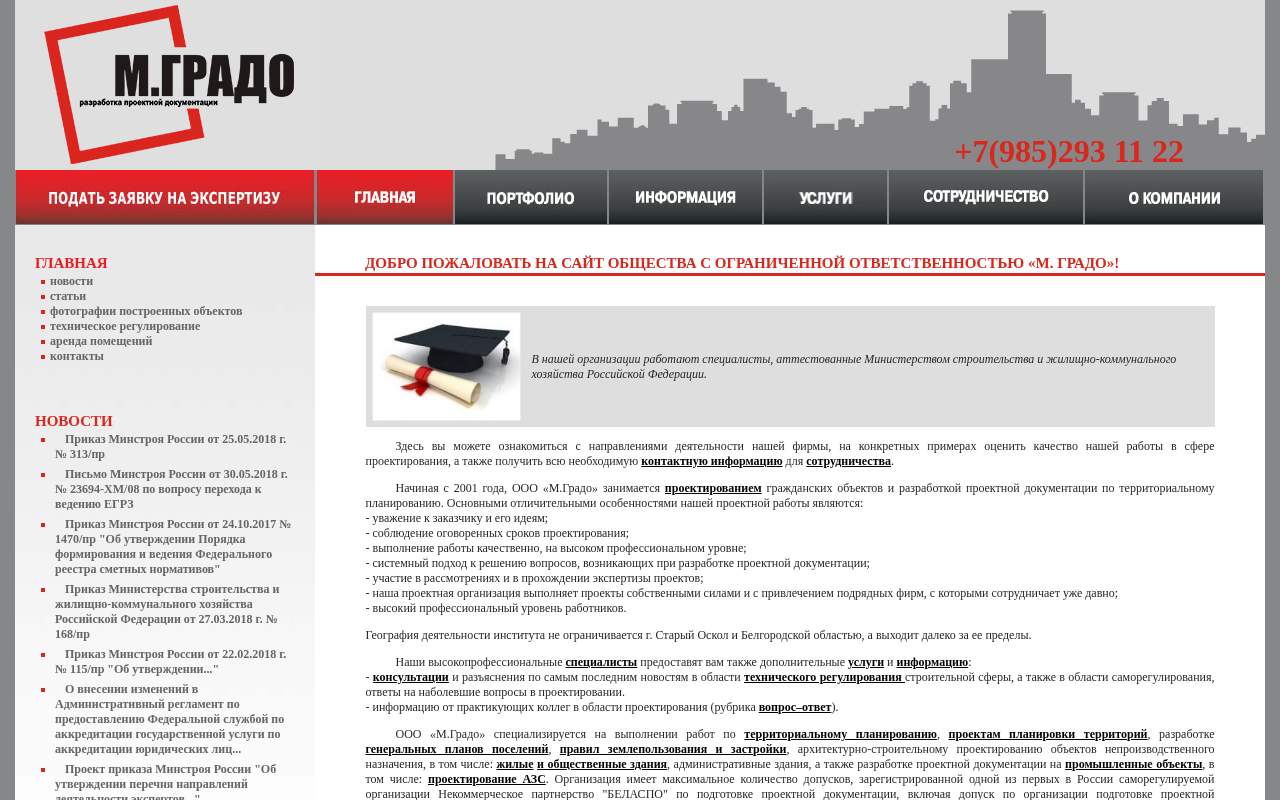 Главная страница: Архитектурно-строительное проектирование