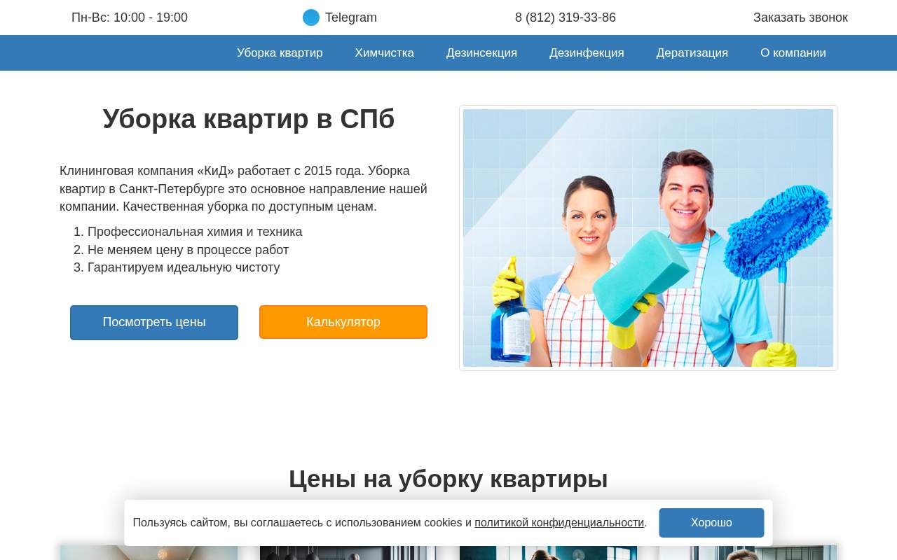 Главная страница: Клининговая компания Уборочка