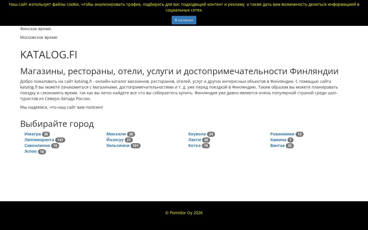 Главная страница: Каталог магазинов Финляндии