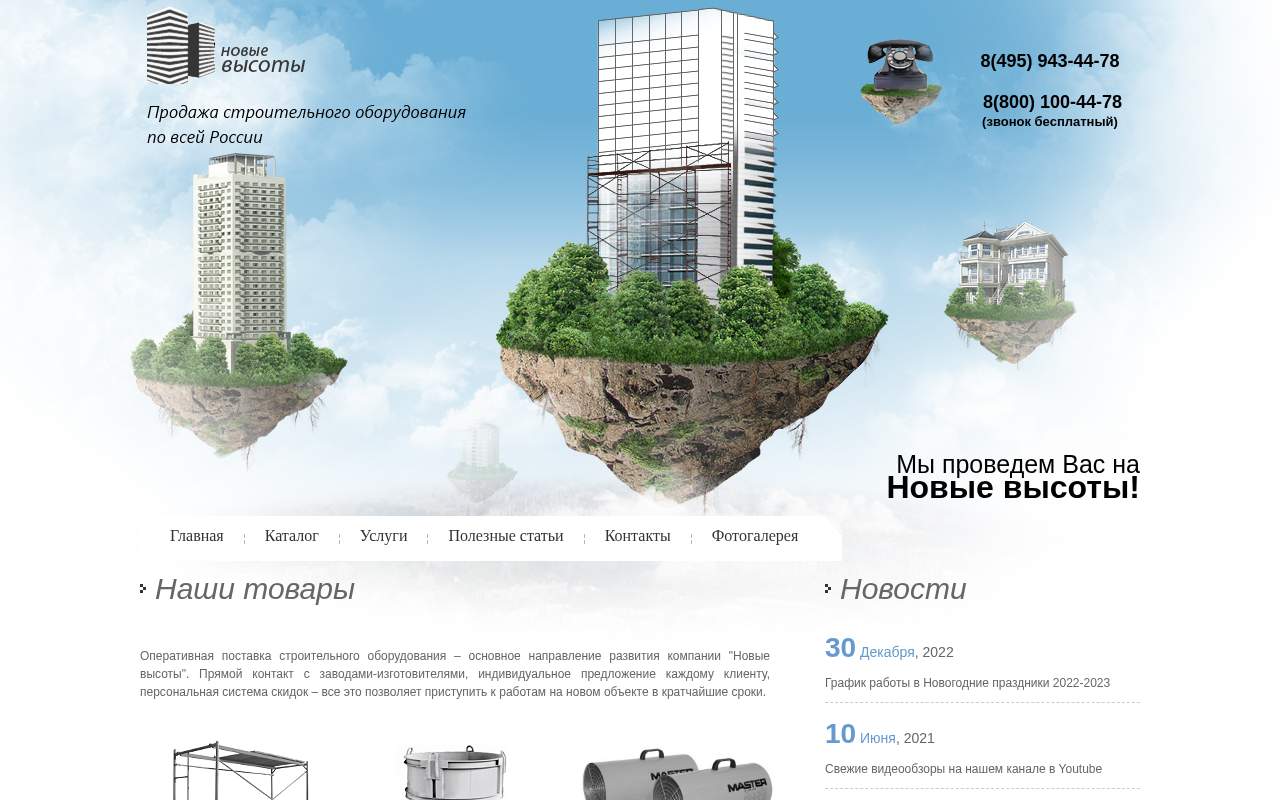 Главная страница: ООО Новые высоты