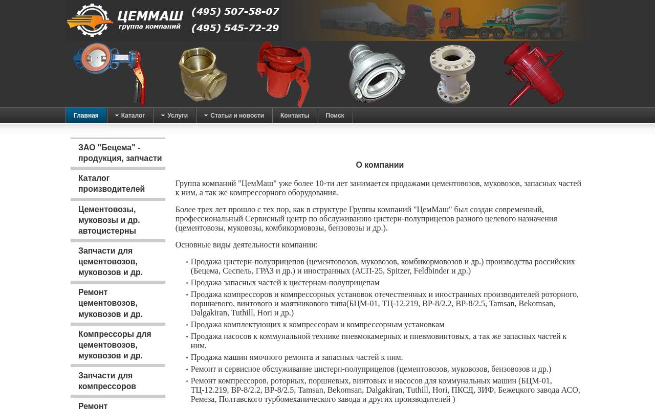 Главная страница: Группа компаний «ЦемМаш»