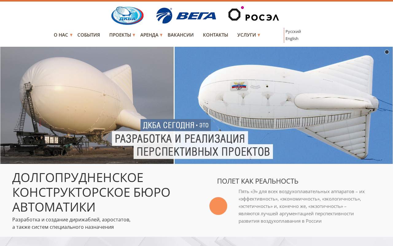 Главная страница: Официальный сайт ФГУП "ДКБА" ("Дирижаблестрой")