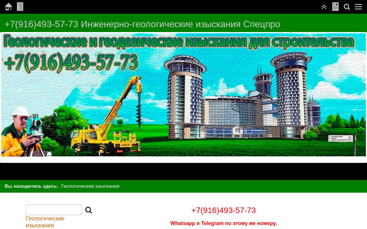 Главная страница: Геологические изыскания для строительства
