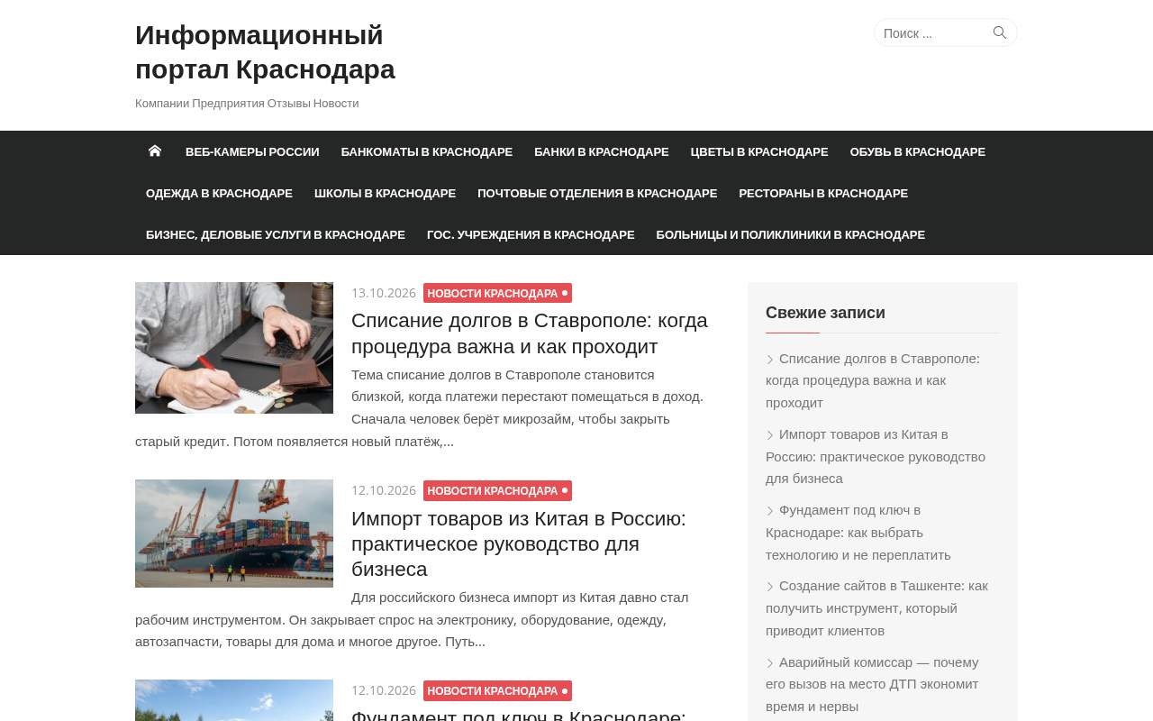 Главная страница: Сайт города Краснодар