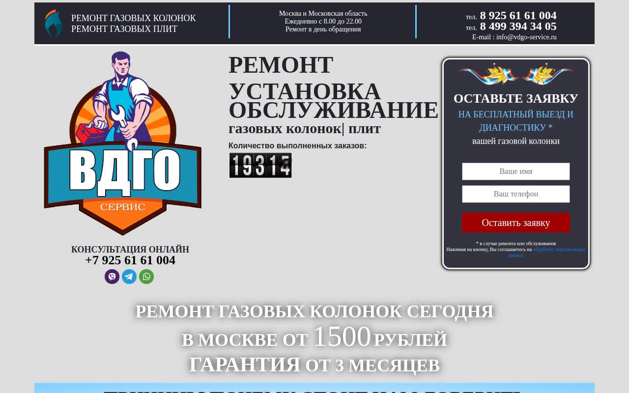 Главная страница: ВДГО-Сервис ремонт газовых колонок