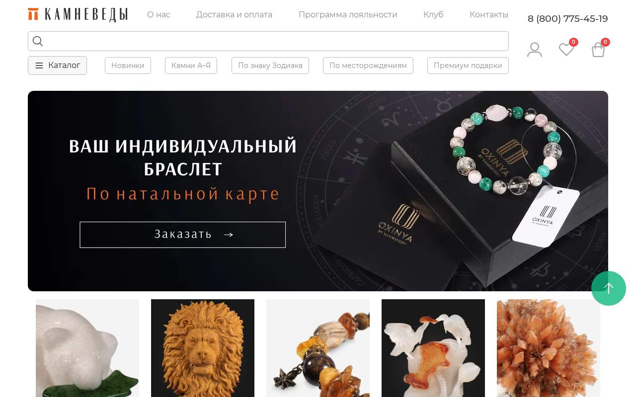 Главная страница: Интерен магазин Камневеды