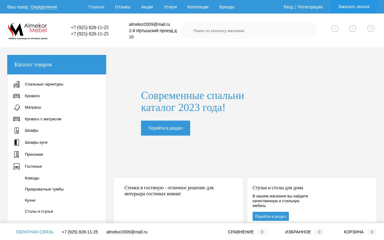 Главная страница: Интернет магазин Алмекор
