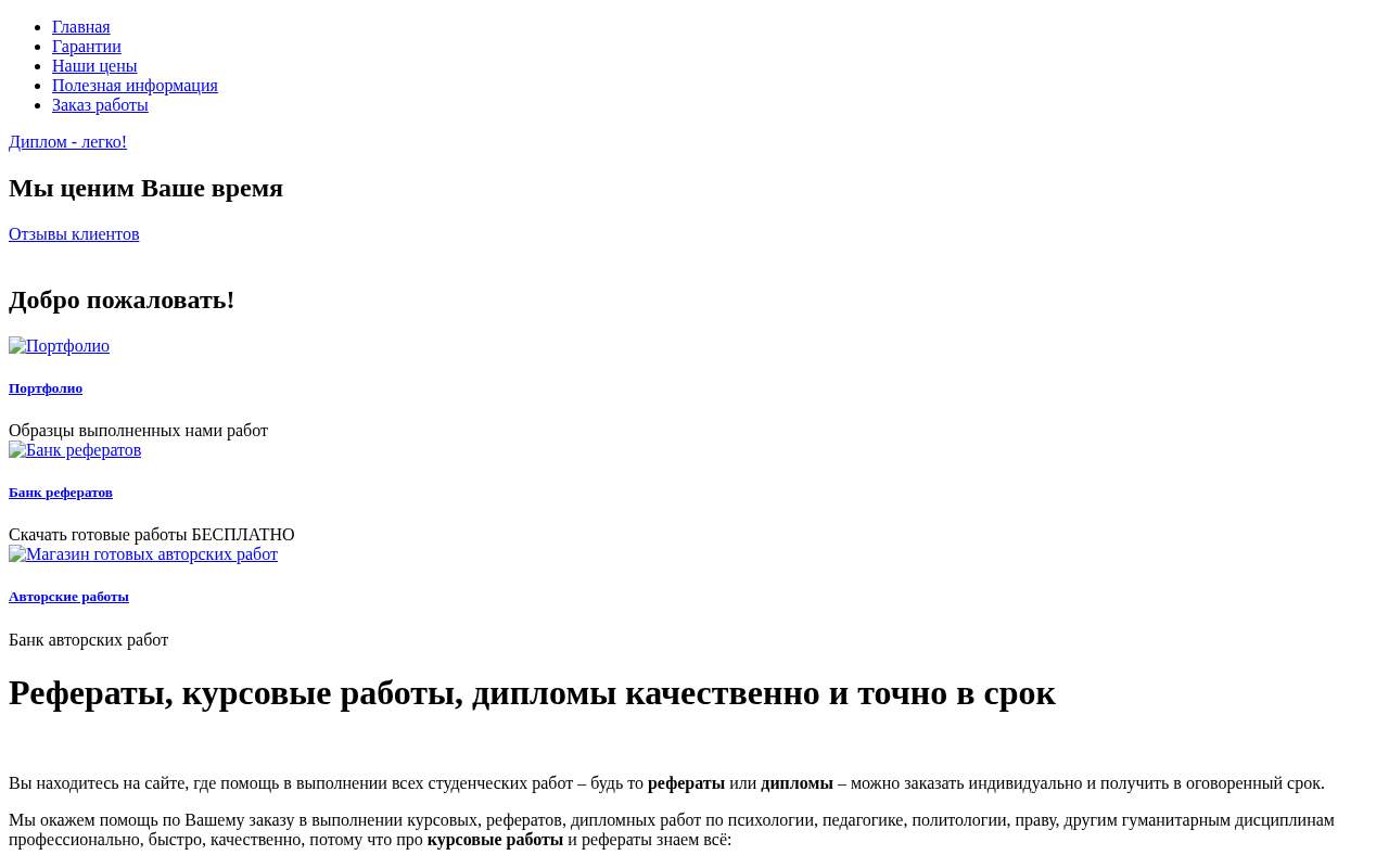 Главная страница: Компания "Диплом - легко"