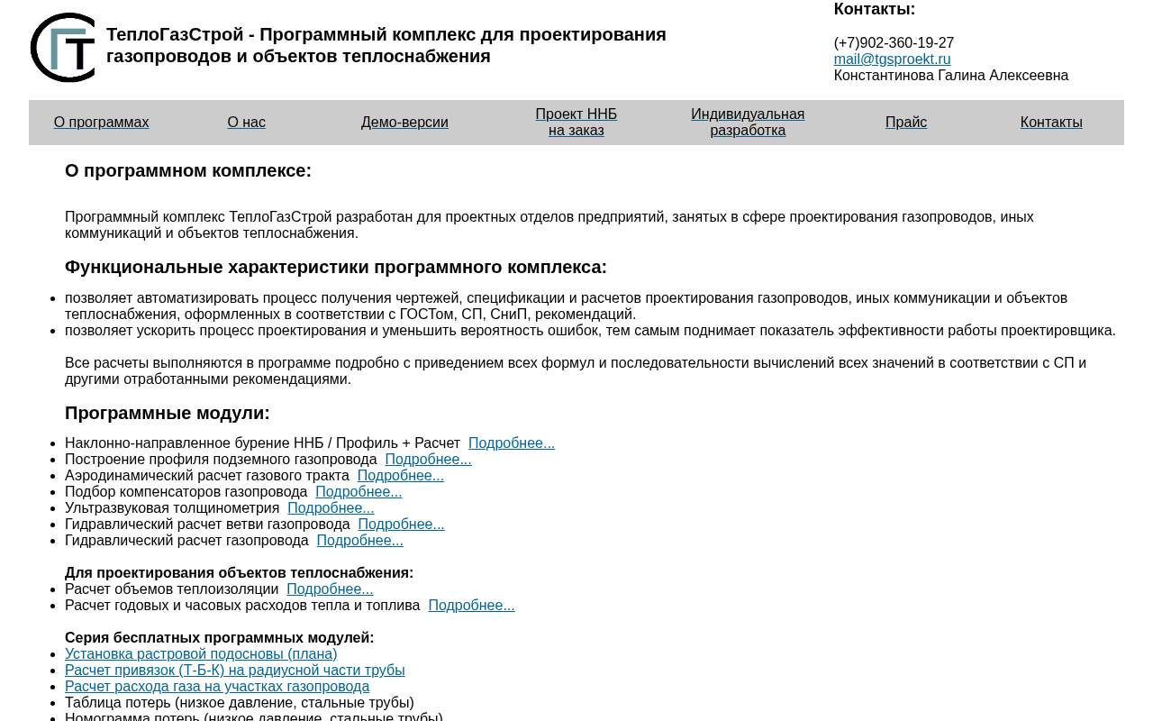 Главная страница: Программный комплекс ТеплоГазСтрой
