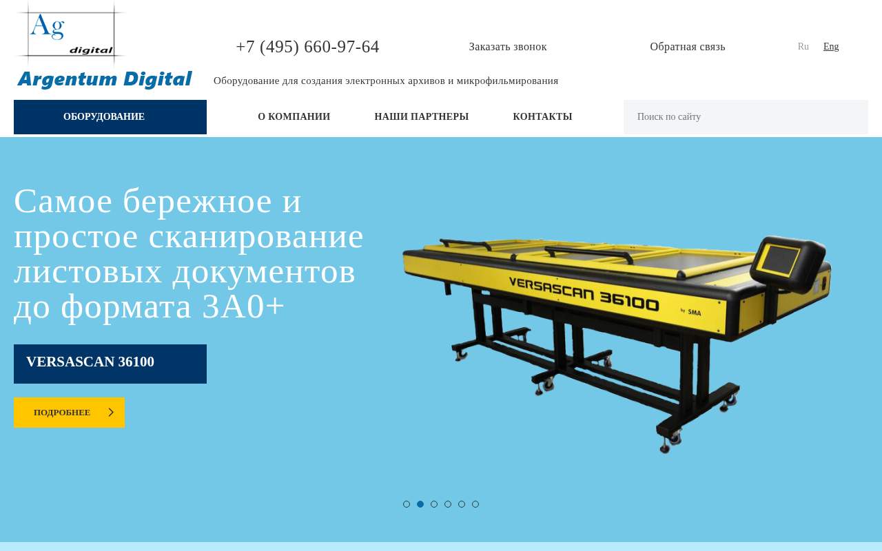 Главная страница: Компания Argentum Digital в Москве