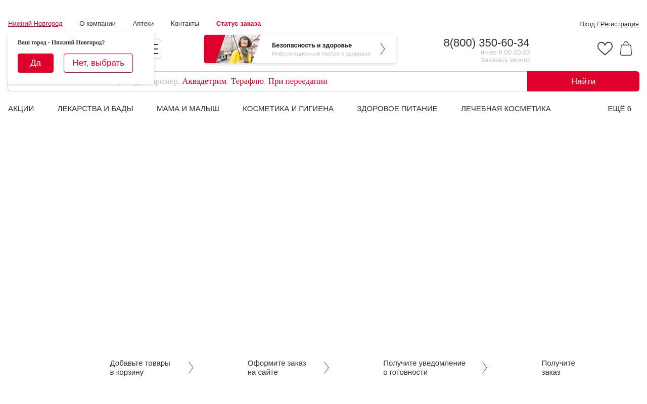 Главная страница: Сеть интернет-аптек АПТЕЧЕСТВО