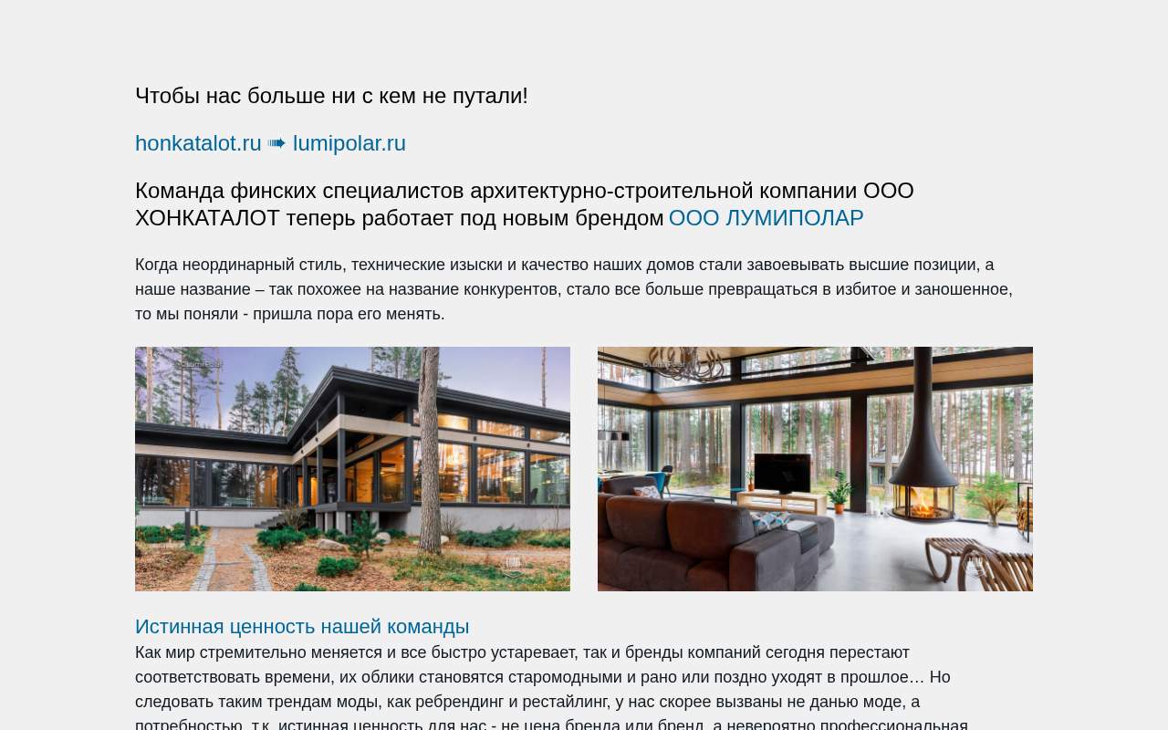 Главная страница: Honkatalot — строительство и проектирование домов