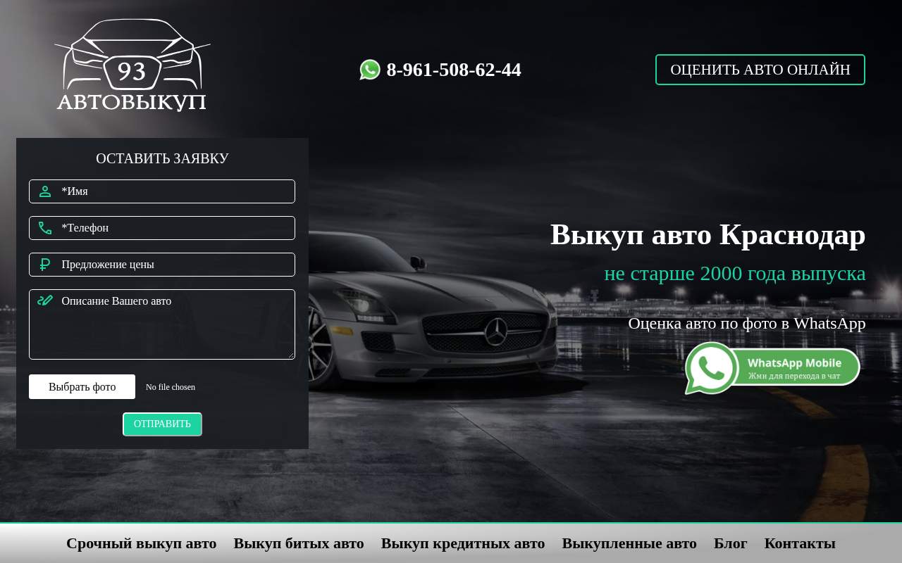 Главная страница: АвтоВыкуп93 - выкуп авто в Краснодаре