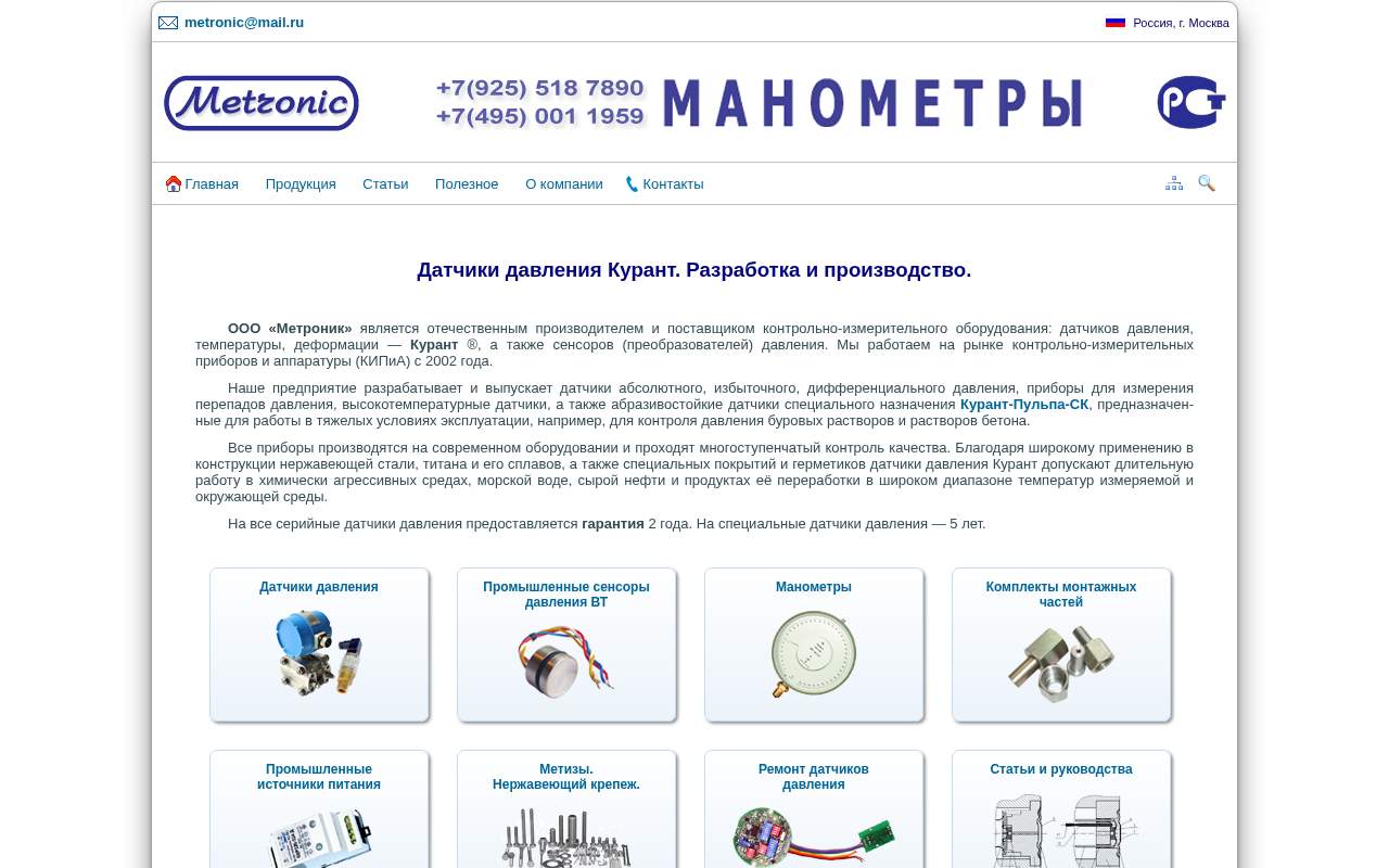 Главная страница: Датчики давления Курант, разработка и производство